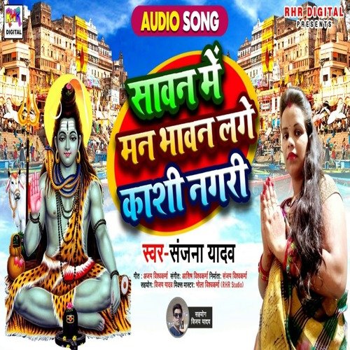 Sawan Me Man Bhawan Lage Kashi Nagari (Bhakti Song)