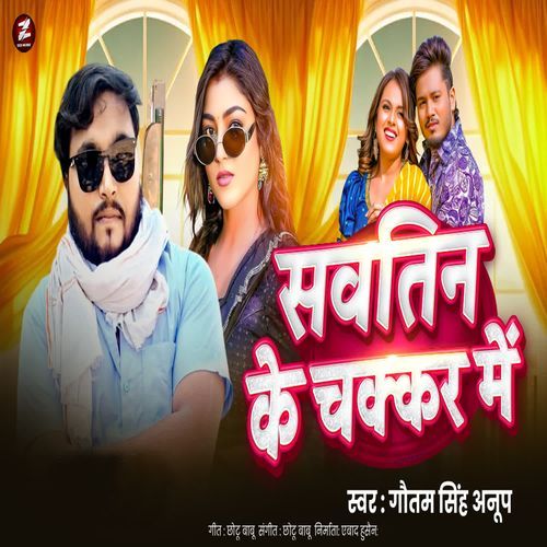 Sawtin Ke Chakkar Me