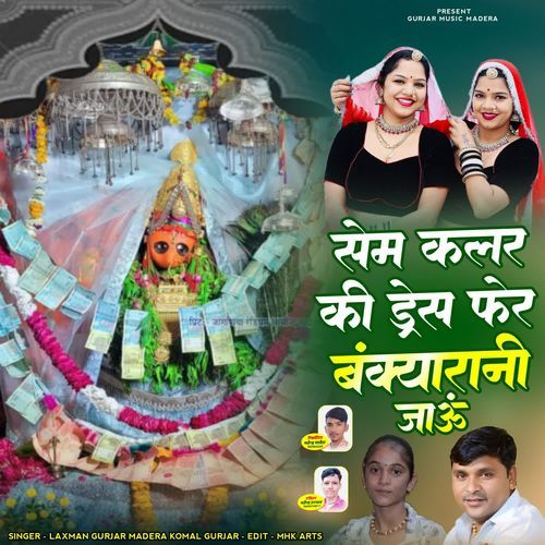 Sem Kalar Ki Dresh Fer Bankiyarani Jau