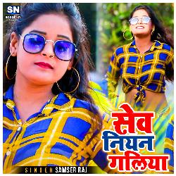 Sev Niyan Galiya (Bhojpuri)