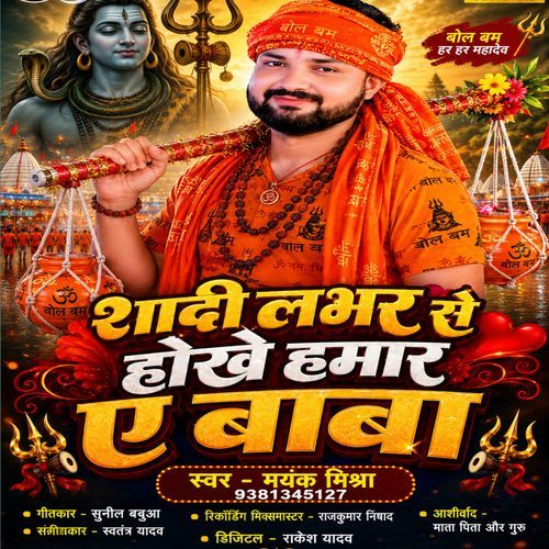 Shadi Lover Se Hokhe Hamar A Baba
