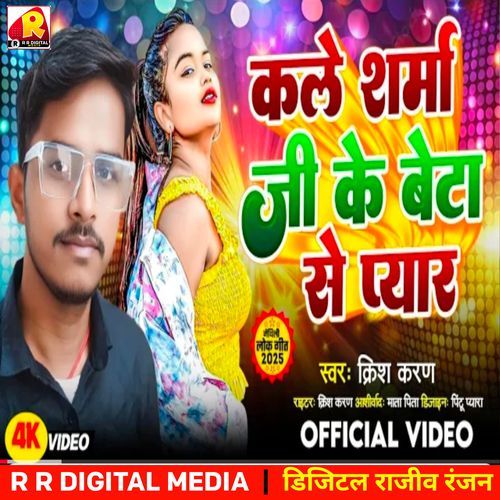 Sharma Ji Ke Beta Se Pyar