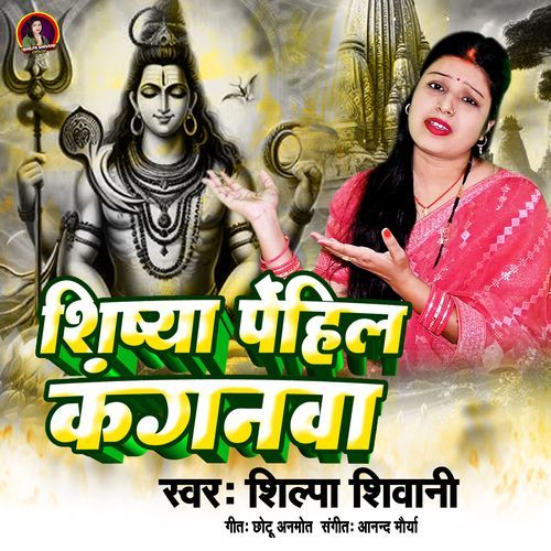 Shishya Penhila Kanganawa