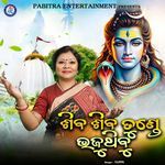 Shiva Shiva Tunde Bhajuthibu