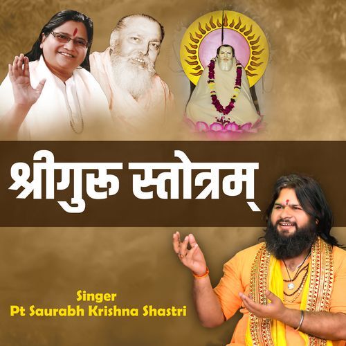 Shri Guru Stotram