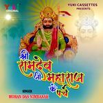 Shri Ramdev Ji Maharaj Ke Parche