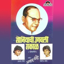 Bhimrayavani Pudhari Hoil Ka-NzwaABhUenk