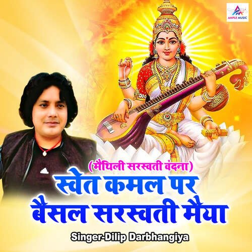 Swet Kamal Par Baisal Saraswati Maiya