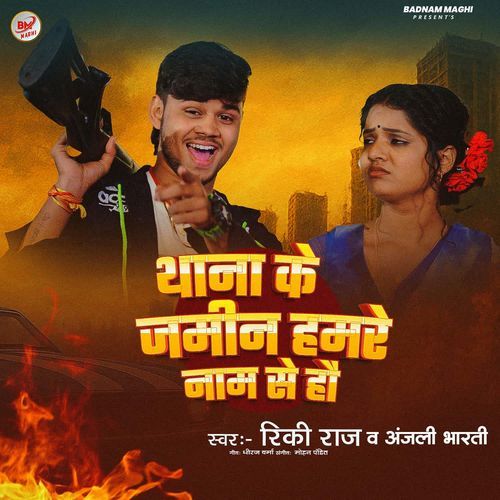 Thana Ke Jamin Hamre Nam Se Hau
