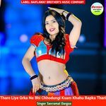 Thare Liye Grka Ne Bhi Chhodungi Ksam Khahu Bapka Thari