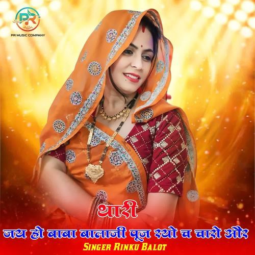 Thari Jai Ho Baba Balaji Puj Ryo Ch Charu Or