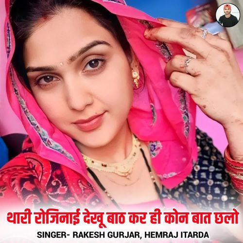 Thari Rojinai Dekhu Baath Kar Hi Kon Baat Chhlo