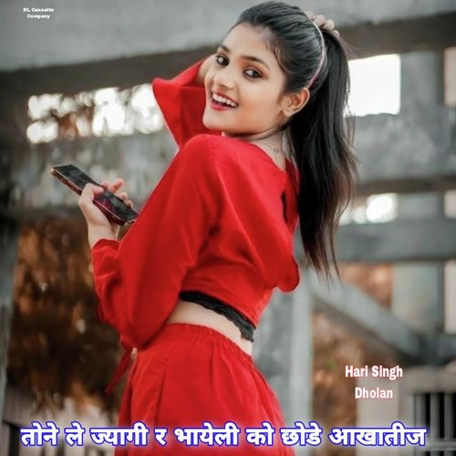 Tone Le Jyagi R Bhayeli Ko Chode Aakhateej