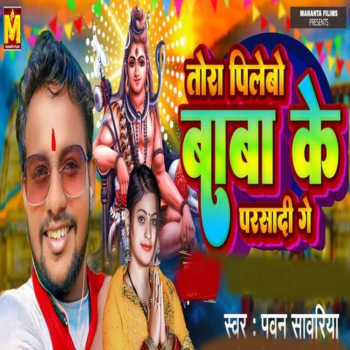 Tora Pilebo Baba Ke Parsadi Ge