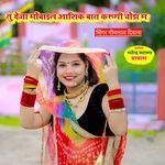 Tu Deja Mobile Aashik Baat Karugi Choda M