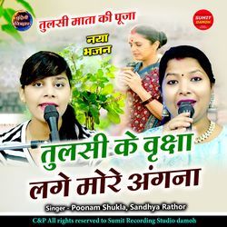 Tulsi Ke Braksha Lage More Angana-HisAexsHego