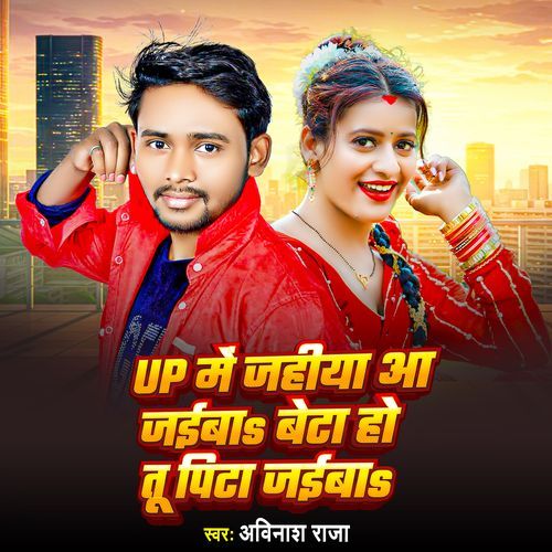 Up Me Jahiya Aa Jaiba Beta Ho Tu Pita Jaiba
