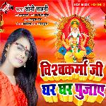 Vishvakarma ji ghar ghar pujaye