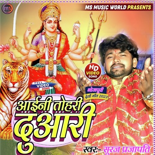 Ye Maiya Rani