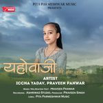 Yehuwaji Mere Sang Rahna