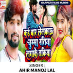 kai baar lelkau chumma ratiya lagake takiya