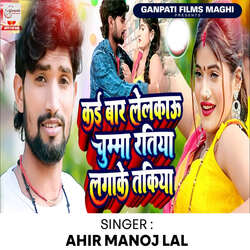 kai baar lelkau chumma ratiya lagake takiya