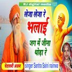 leja leja re bhalai Jag me jina Toda re