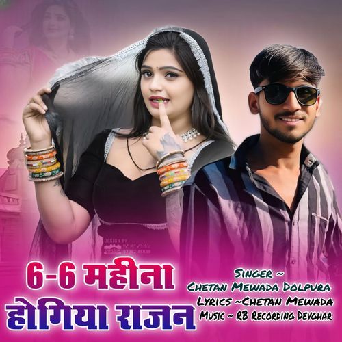 6-6 Mahina Hogiya Rajan
