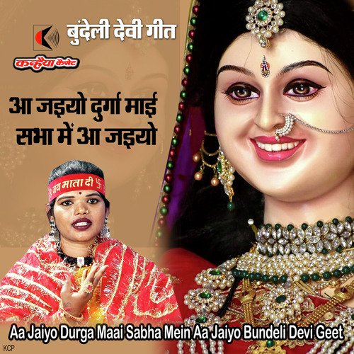 Aa Jaiyo Durga Maai Sabha Mein Aa Jaiyo Bundeli Devi Geet