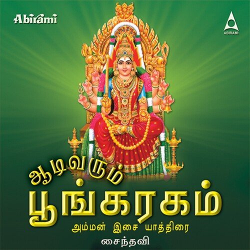 Aadi Varum Poongaragam