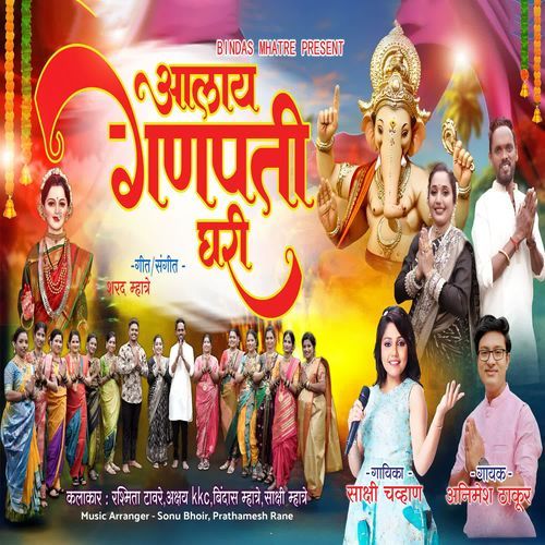 Aalay Ganpati Ghari