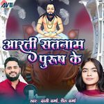 Aarti Satnam Purush Ke
