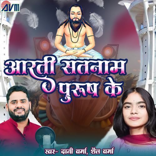 Aarti Satnam Purush Ke