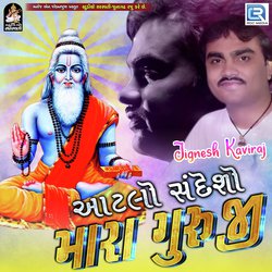 Aatlo Sandeso Mara Guruji