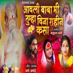 Aavali Baba Mi Tumha Vina Rahin Kasa
