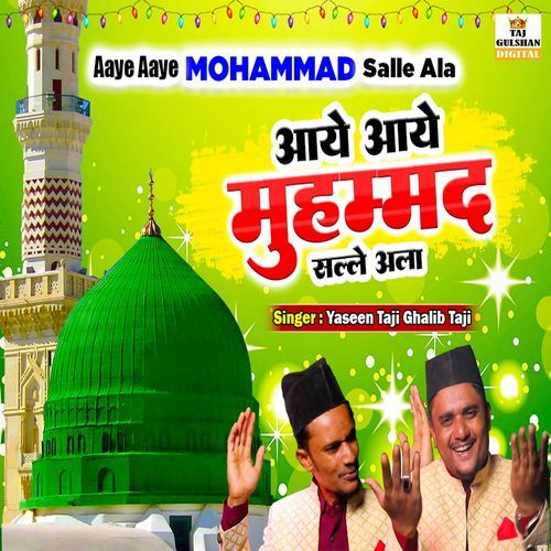 Aaye Aaye Mohammad Salle Ala
