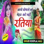 Aayo Chomase Ko Mehav Kate Nahi Ratiya