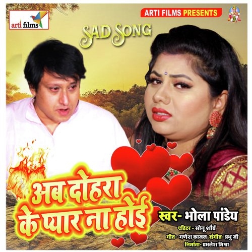 Ab Dohra Ke Pyar Na Hoi (Bhojpuri Lokgeet)