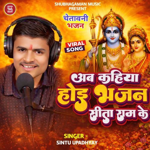 Ab Kahiya Hoi Bhajan Sita Ram Ke
