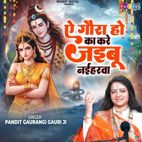 Ae Gaura Ho Ka Kare Jaibu Naiharwa