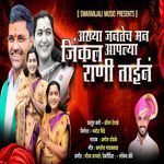 Akhya Jantech Man Jinkal Aapalya Rani Taina