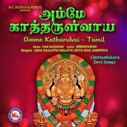 Pancha Bhoothangalkum