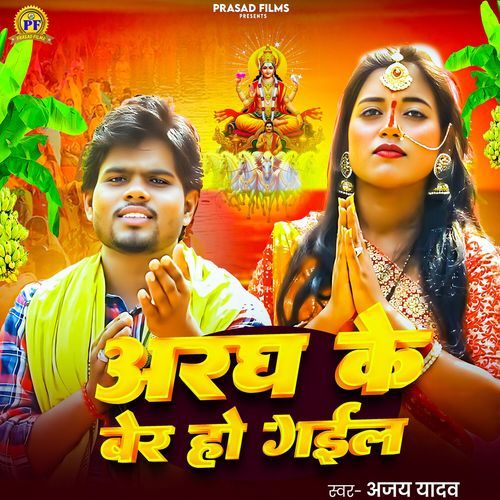 Aragh Ke Ber Ho Gail