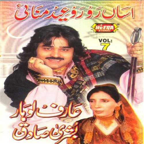 ek phool motiye da arif lohar mp3