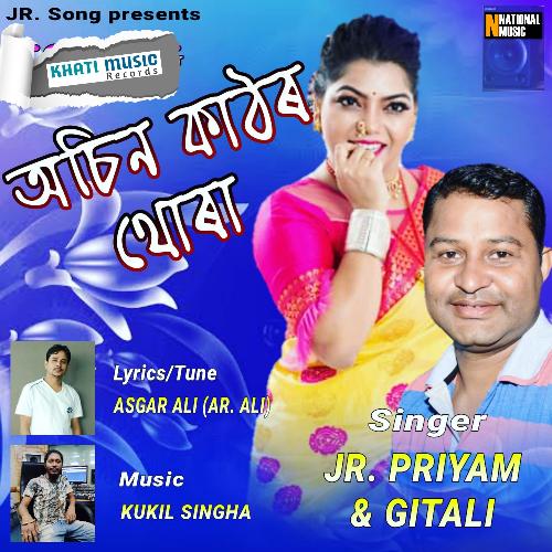 Asin Kathor Thura - Single