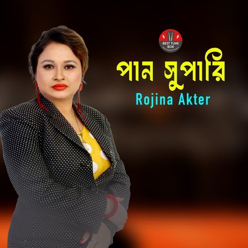 পান সুপারি