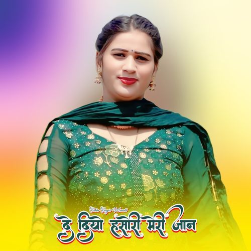 दे दियो हसोरी मेरी जान
