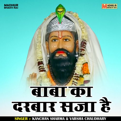 Baba ka darbar saja hai (Hindi)