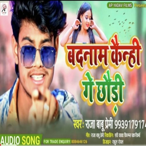 badnam kailhi ge Chauri (Maghi song)
