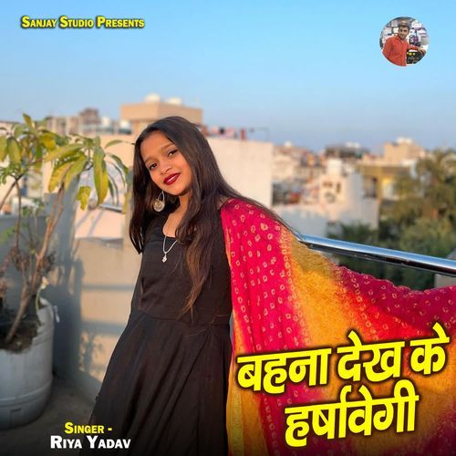 Bahna Dekh Ke Harshawegi